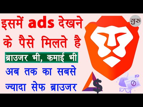 Brave browser earn money | brave browser se paise kaise kamaye | best privacy browser | Full Guide