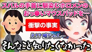 【大空スバル】おっ○いマウスパッドの衝撃的事実を知ってしまいショックを受けるスバルｗ【ホロライブ／切り抜き】