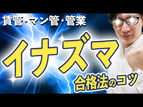 ※本気であなたに奇跡が起きます…合格の神から見放される前にこういう勉強法とはすぐに縁を切って下さい（賃貸不動産経営管理士、管理業務主任者、マンション管理士）