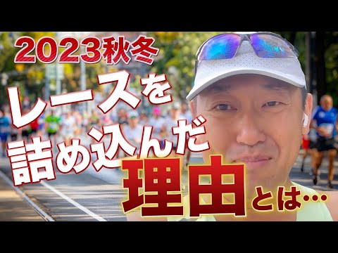 2023秋冬 高瀬は何故レースを詰め込んだのか！？