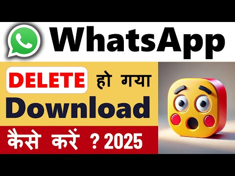 WhatsApp Delete Ho Gaya Usko Kaise Download Karen || WhatsApp Delete Ho Gaya Kaise Download Karen 🤔