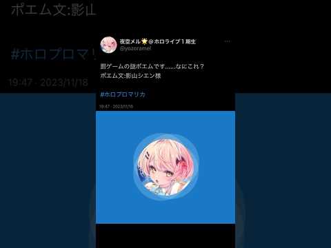 罰ゲーム【夜空メル/ホロライブ】