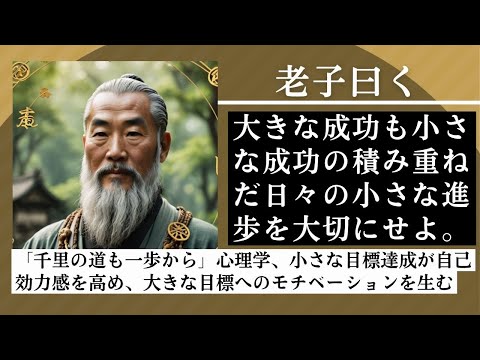 📚 【老子の教え】「千里の道も一歩から」解説 🎥／始めの一歩の重要性を解説