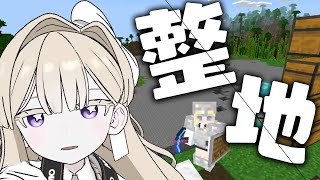 【マイクラ】ひたすらに整地！【エリモ】#エリモクラフト