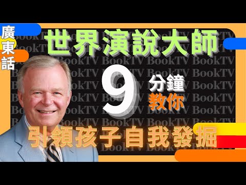 【如何發掘孩子的天賦】大師教你引領孩子自我發掘 | 激發潛能 | 發揮潛能 | 人的潛能 | 如何令孩子主動學習 | 天賦教育 | 如何發揮潛能 | 潛能有哪些 | 小學生興趣 | 潛能開發課程