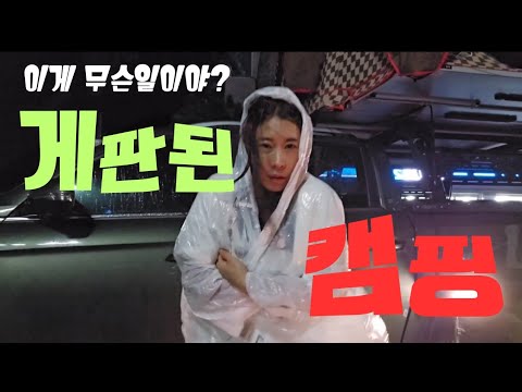 차박《노지캠핑》바다앞 차박캠핑  !! 근데 무슨일이래?? 집밖으로 나가면 돌발은 항상있다.