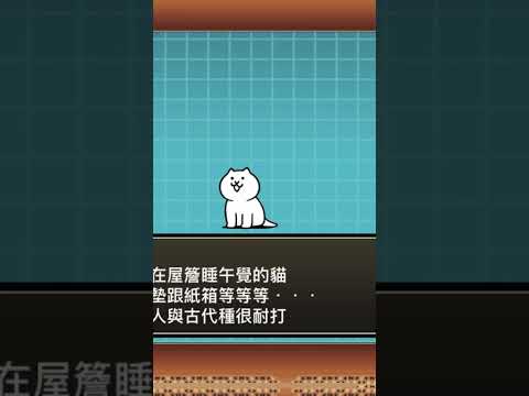 貓咪大戰爭 現代貓 (日：現代ネコ) (英：Modern Cat)