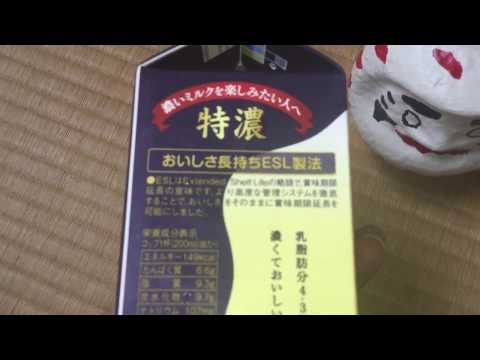 [開封]特濃 乳飲料 雪印メグミルク