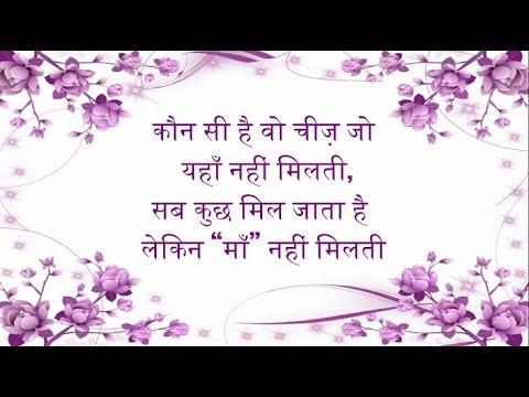 Mother's Day Quotes in Hindi || Mother's Day Shayari 2020