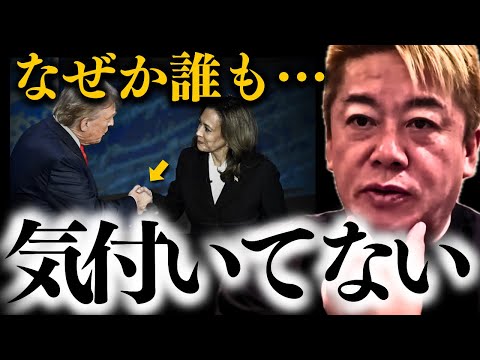 【ホリエモン】※奴らはわざと隠していますよ。消されてもいいので全て話します【大統領選挙 堀江貴文】