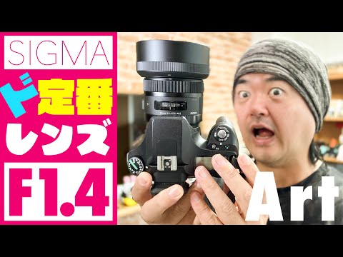 ド定番のSIGMA標準レンズ「SIGMA 30mm F1.4 DC HSM | Art」新品で買うなら最後のチャンス!?