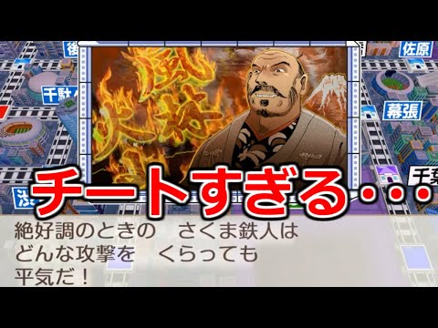 【桃鉄令和】やはり最後に立ちはだかるのはこの漢・・・、絶好調さくま最強すぎます・・・　縛りあり50年ハンデ戦2#26