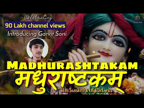 MADHURASHTAKAM | मधुराष्टकम् | ADHARAM MADHURAM | MALE VERSION - GARVIT SONI |  BHAKTI BHAV