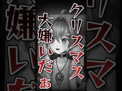 【弱者男性の嘆き】 クリスマス 今年もぼっちで絶望😱