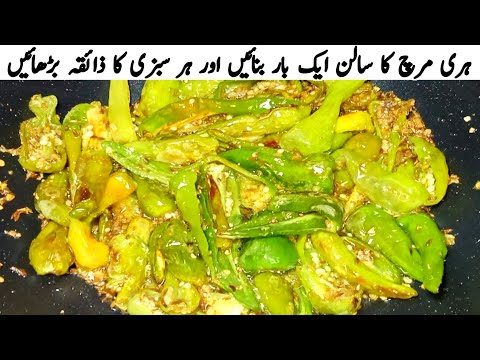 Hari Mirch Ka Salan | Hari Mirch Ki Sabzi | Hari Mirch Fry Recipe