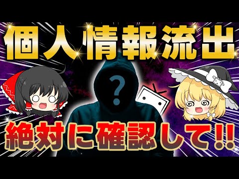 【流出してた】個人情報が漏洩しているかを一発で確認する方法！ニコニコ動画に登録していたメールアドレスを調べてみた結果....