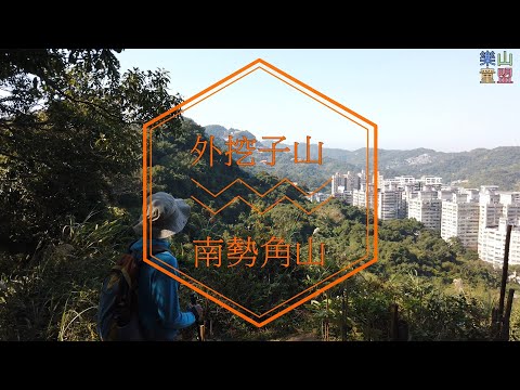 [新北中和] 外挖子山-南勢角山-烘爐地南山福德宮 / Waiwazi Mountain,Nanshijiao Mountain,Hongludi Nanshan Fude Temple