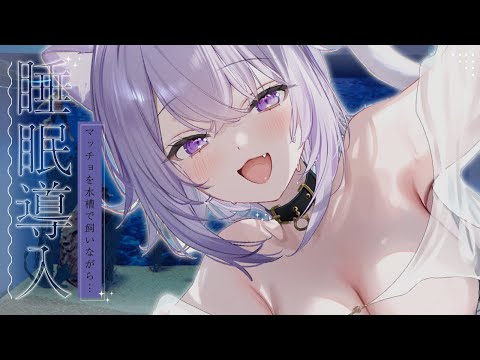 【 睡眠導入 】マチョリウムで癒されよう☁【 猫又おかゆ/ホロライブ 】