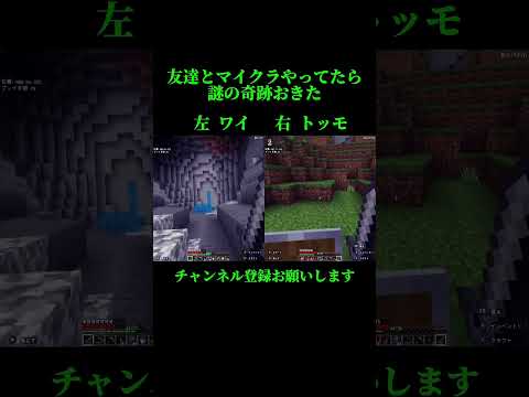 友達とマイクラやってたら最後謎の奇跡が起きた#マイクラ #minecraft