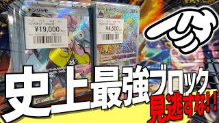 【最強】勢いで買ったブロックオリパの中身が強すぎて語彙無くなったわ【ポケモンカード開封】