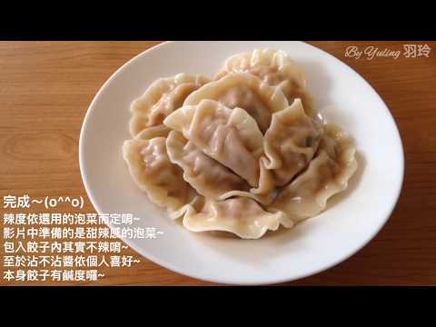 韓式泡菜水餃 / Korean kimchi dumplings / 韓国のキムチ水餃子 / To create a life ❤️