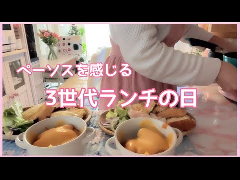 【朝ご飯、お昼ご飯】ペーソスを感じる3世代ランチの日。