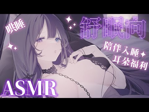 【ASMR】#5 沉浸式女友哄睡 我也好想睡 不如我們一起吧【凝川眠 kokawa nemuri】