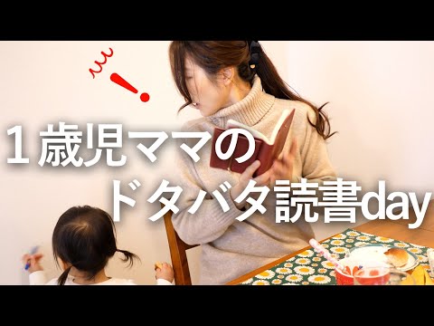 【vlog】読書漬けの１日にするはずだった！笑