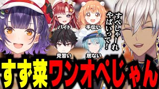 【イブラヒム】120秒で振り返る新人ライバーと早瀬走 part5【早瀬走 / Speciale / 切り抜き】