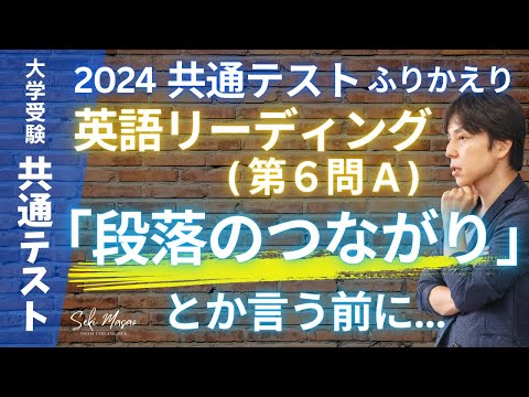 関 正生【大学受験／共通テスト】「解く」より「読む」を意識しよう　№229