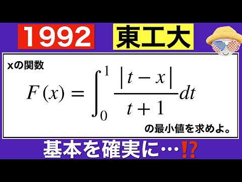 【1992東工大】後期の1問です。基本問題ですが大事な1問です。