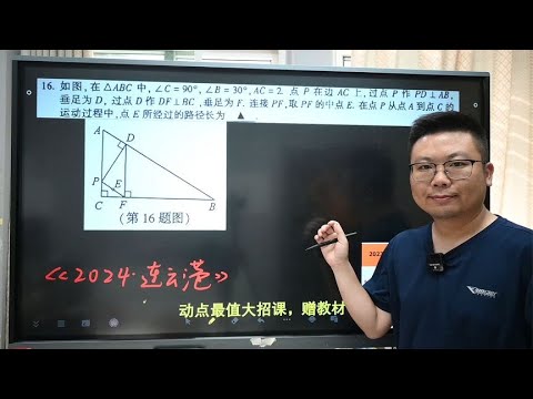 2024连云港中考数学填空题18题精讲