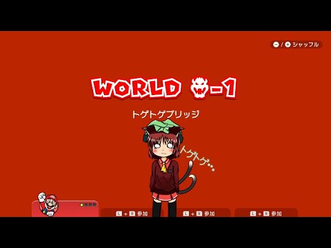 【マリオ3Dワールド】クッパ-1 トゲトゲブリッジ