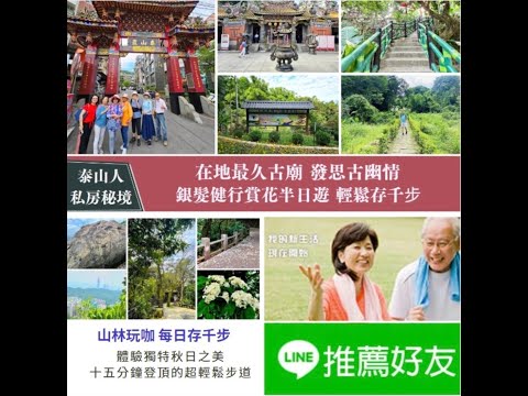 新北頂泰山巖｜在地人才知道賞花健行私房路線！超過250年歷史悠久古廟，緊鄰應化大排生態園區與崎頭古道，順遊明志書院、義學坑步道