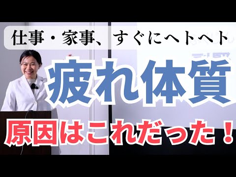 【即解決！】疲れやすい体質の根本原因・4つのタイプ【副腎疲労】