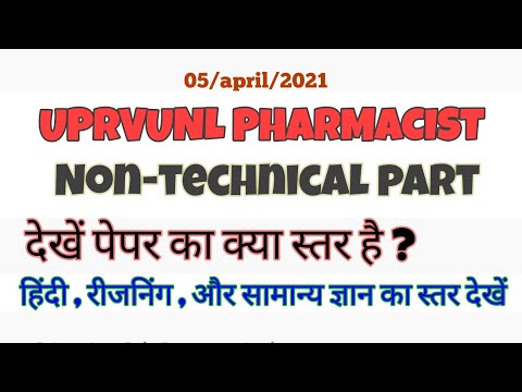 UPRVUNL pharmacist NON technical part || uprvunl हिंदी,रीजनिंग,और सामान्यज्ञान के प्रश्न,hindi,gs