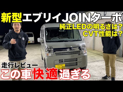 【新型エブリイ】噂のCVT快適すぎるやん‼️やっぱりターボ‼️