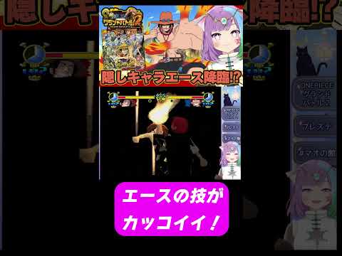 【ONEPIECE】『グランドバトル2』エースの技がカッコイイ！！ #ワンピース #レトロゲーム #ゲーム実況  #onepiece #ps #shorts