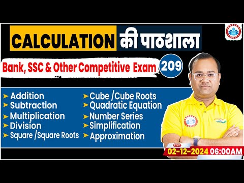 Bank Exams Quant Short Tricks | Quant Calculation की पाठशाला #209 | Daily 30 Mint Show By Tarun Sir