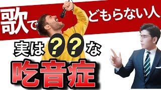 【どもり改善】吃音症の３つの原因を徹底解説！