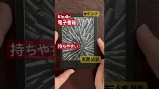 読書の秋Kindle#shorts#読書#電子書籍