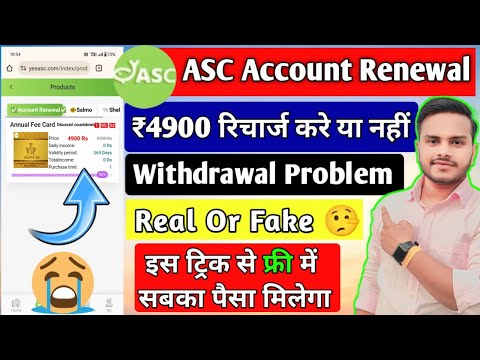 ASC Earning App | ASC App account renewal | ASC App withdraw problem | ASC App kab tak chalega |