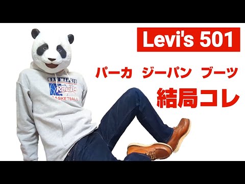 217：【300日経過】Levi's 501　結局これが一番