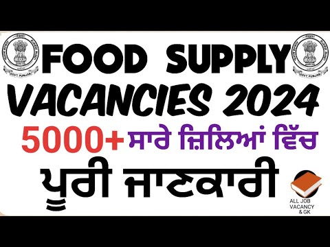 FOOD SUPPLY VACANCIES 2024 | Full Detail | Food Supply | Ration Depot Vacancies |