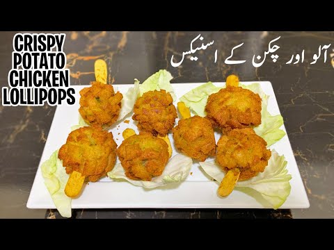 Must try this Crispy POTATO CHICKEN LOLLIPOPS |Recipes With Shahida |#lunchrecipes #recipesforkids