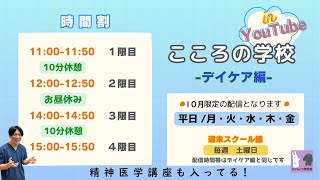 こころの学校in YouTube 第九回：神経発達症（発達障害）、カサンドラ症候群、境界知能(全20回)