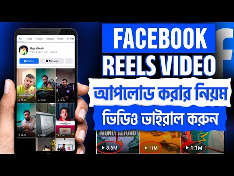 How to upload reels on facebook | Facebook reels video upload | Facebook page reels video upload