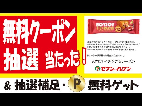 【10.7万🎯】あすけんのSOYJOY無料クーポン抽選＆【補足】紅茶花伝Coke ONチケット抽選＆【山分け】楽天ポイント無料ゲット