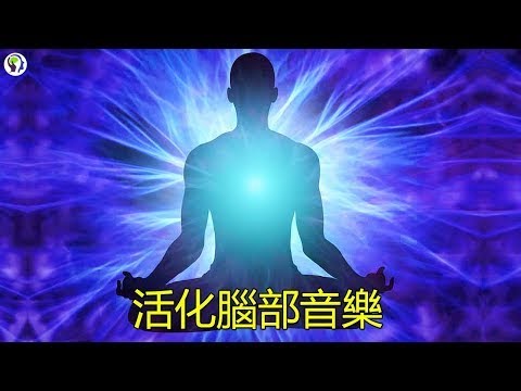 音樂治療[1小时] 大腦研究中心 針對腦疲倦 腦的疲態 恢復大腦 重新活化腦細胞 - 第8部分