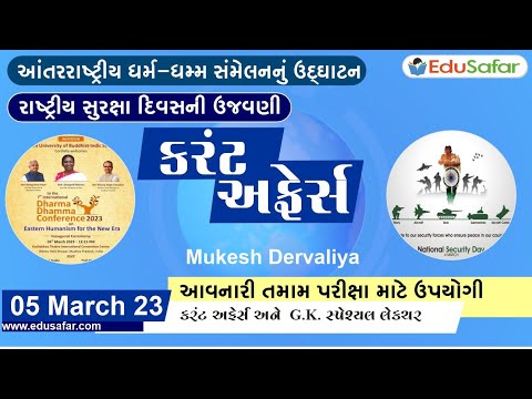 05 March 2023 Current Affairs in Gujarati By EduSafar